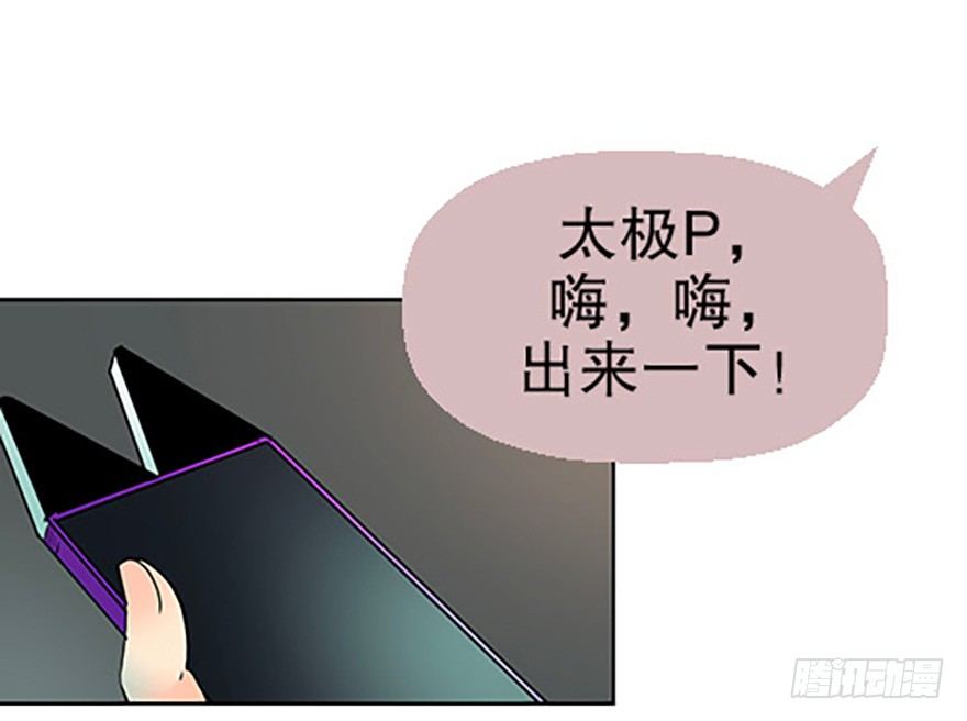 《飞仙学园非仙少女》法宝的“心” 第45页