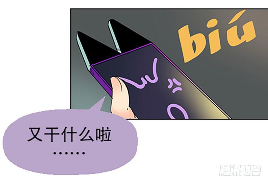 《飞仙学园非仙少女》法宝的“心” 第46页