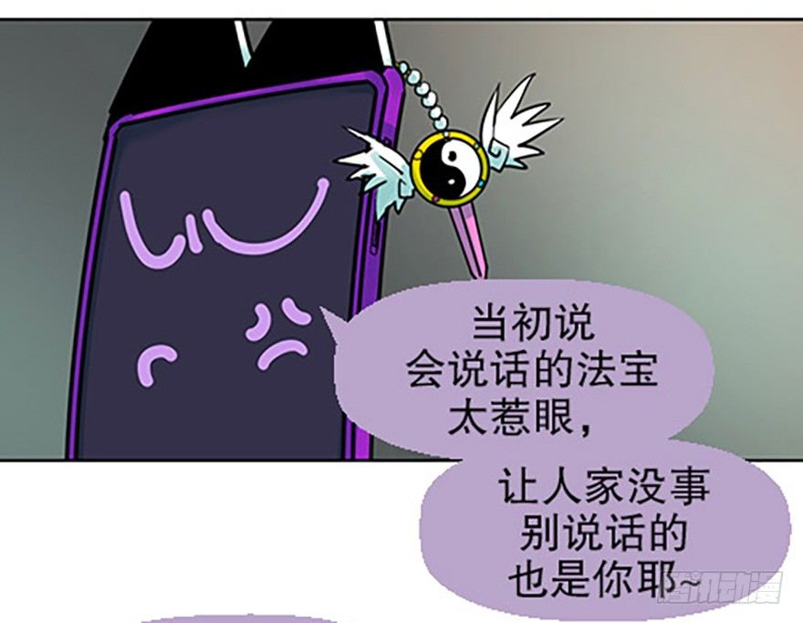 《飞仙学园非仙少女》法宝的“心” 第47页