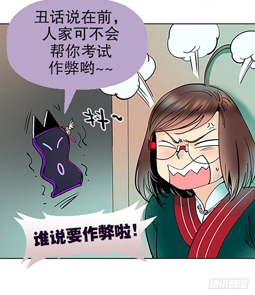 《飞仙学园非仙少女》法宝的“心” 第48页