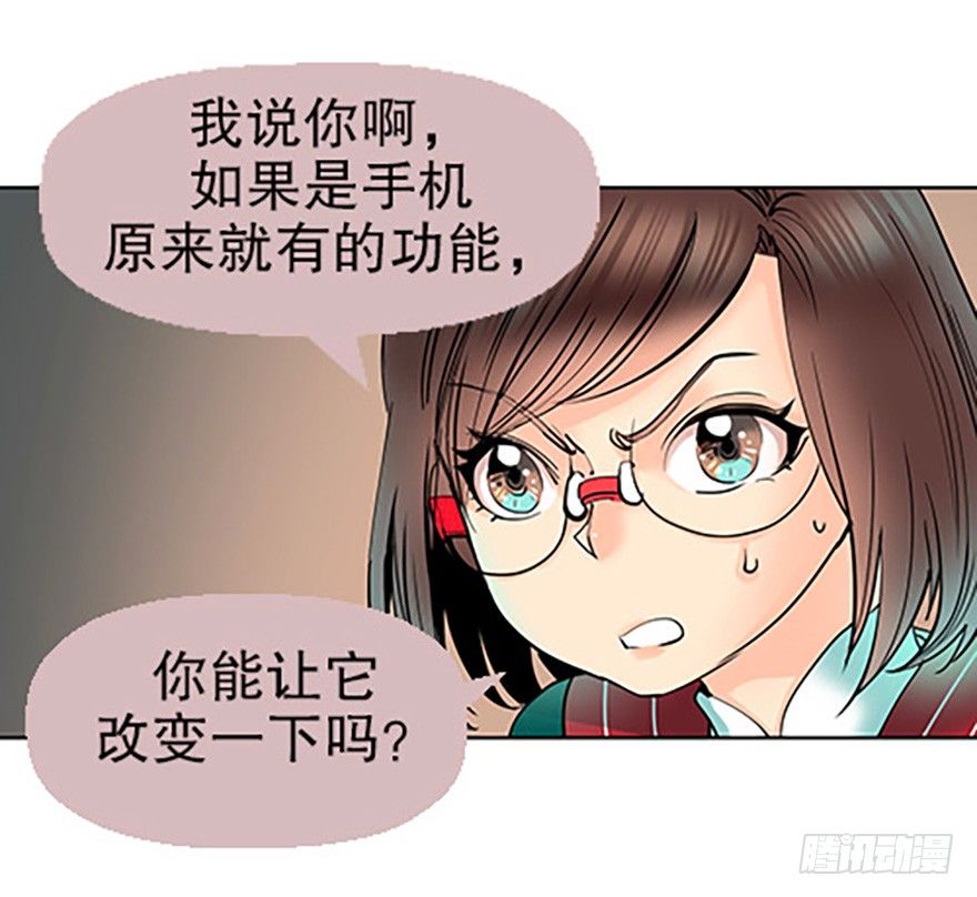 《飞仙学园非仙少女》法宝的“心” 第49页
