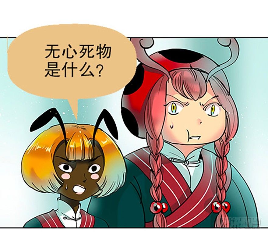 《飞仙学园非仙少女》法宝的“心” 第4页