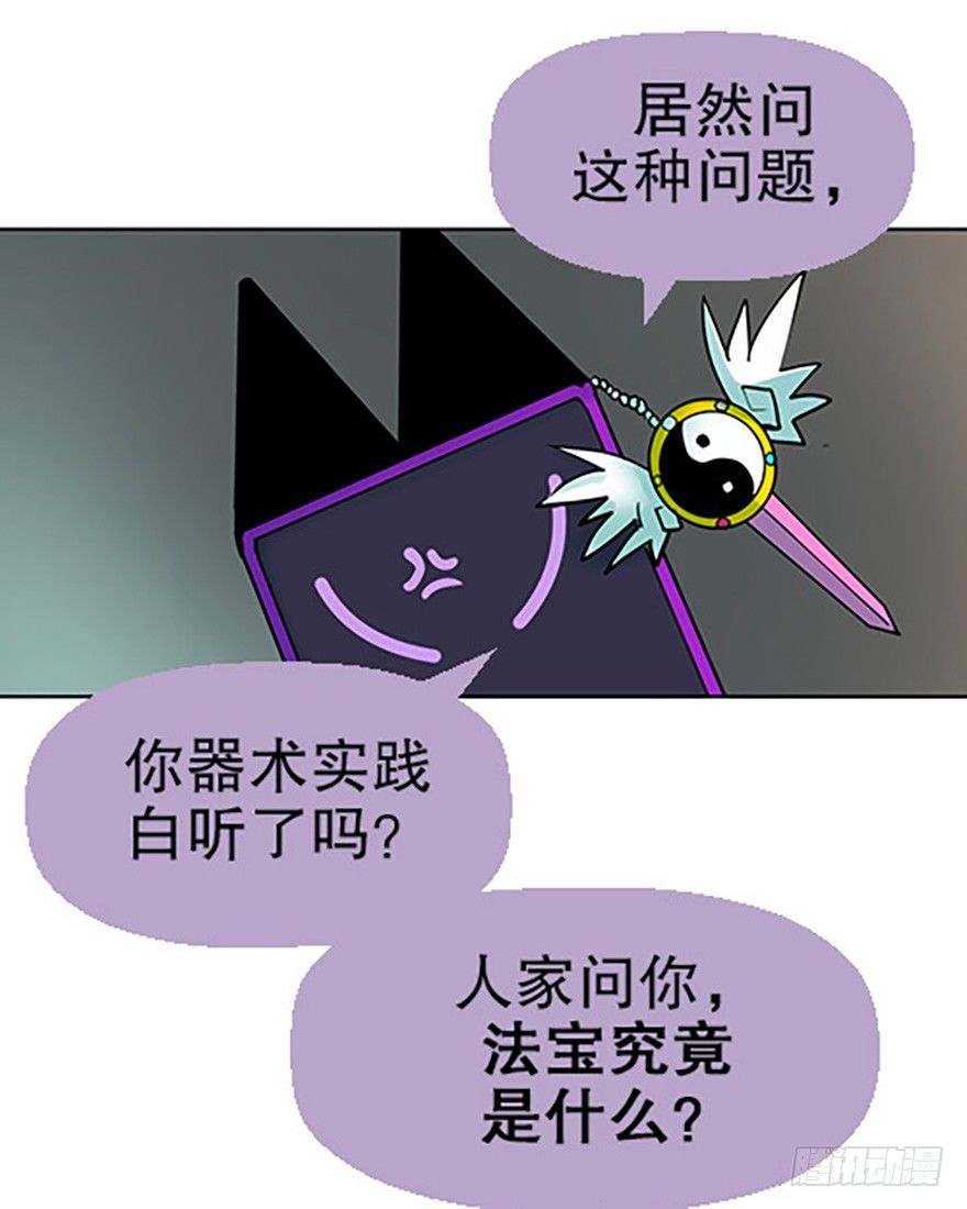 《飞仙学园非仙少女》法宝的“心” 第50页