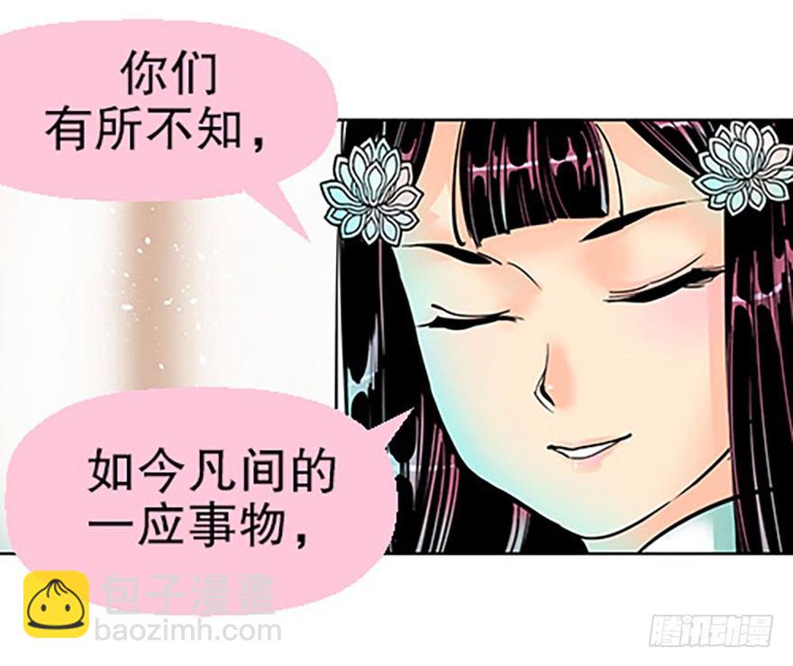 《飞仙学园非仙少女》法宝的“心” 第5页