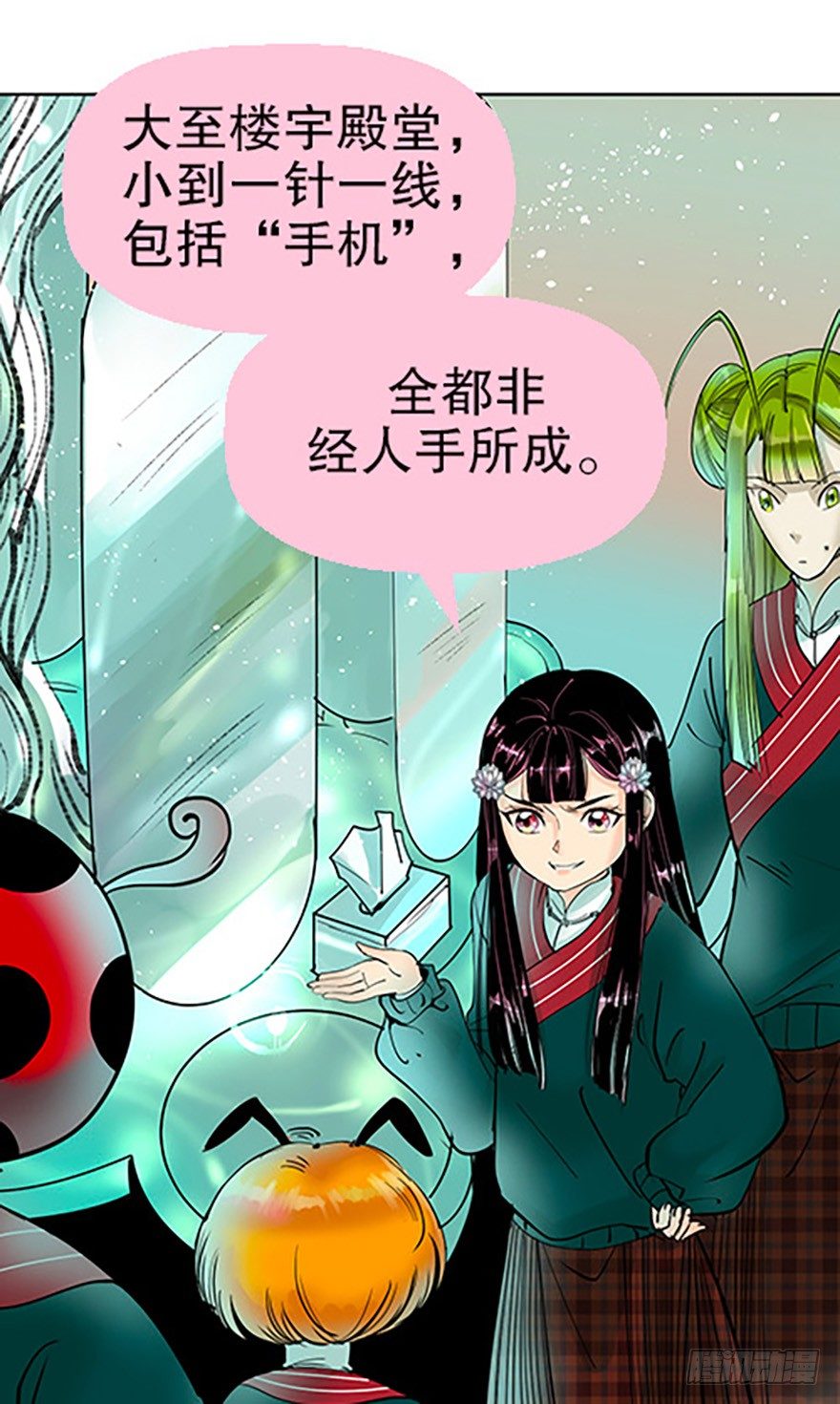 《飞仙学园非仙少女》法宝的“心” 第6页