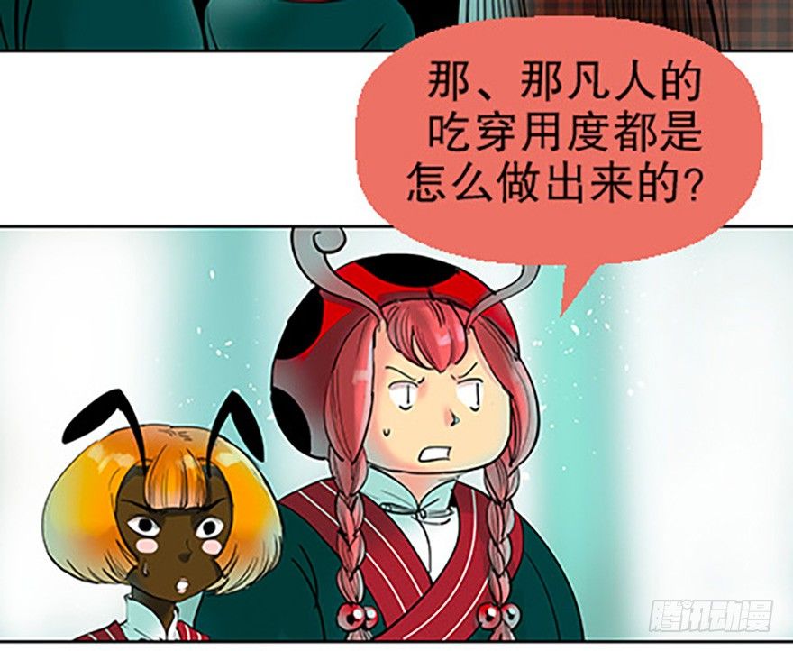 《飞仙学园非仙少女》法宝的“心” 第7页