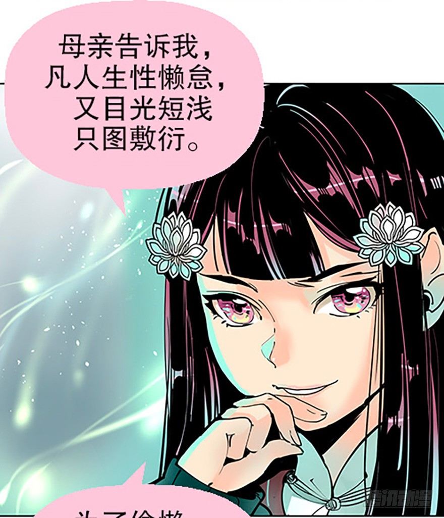 《飞仙学园非仙少女》法宝的“心” 第8页