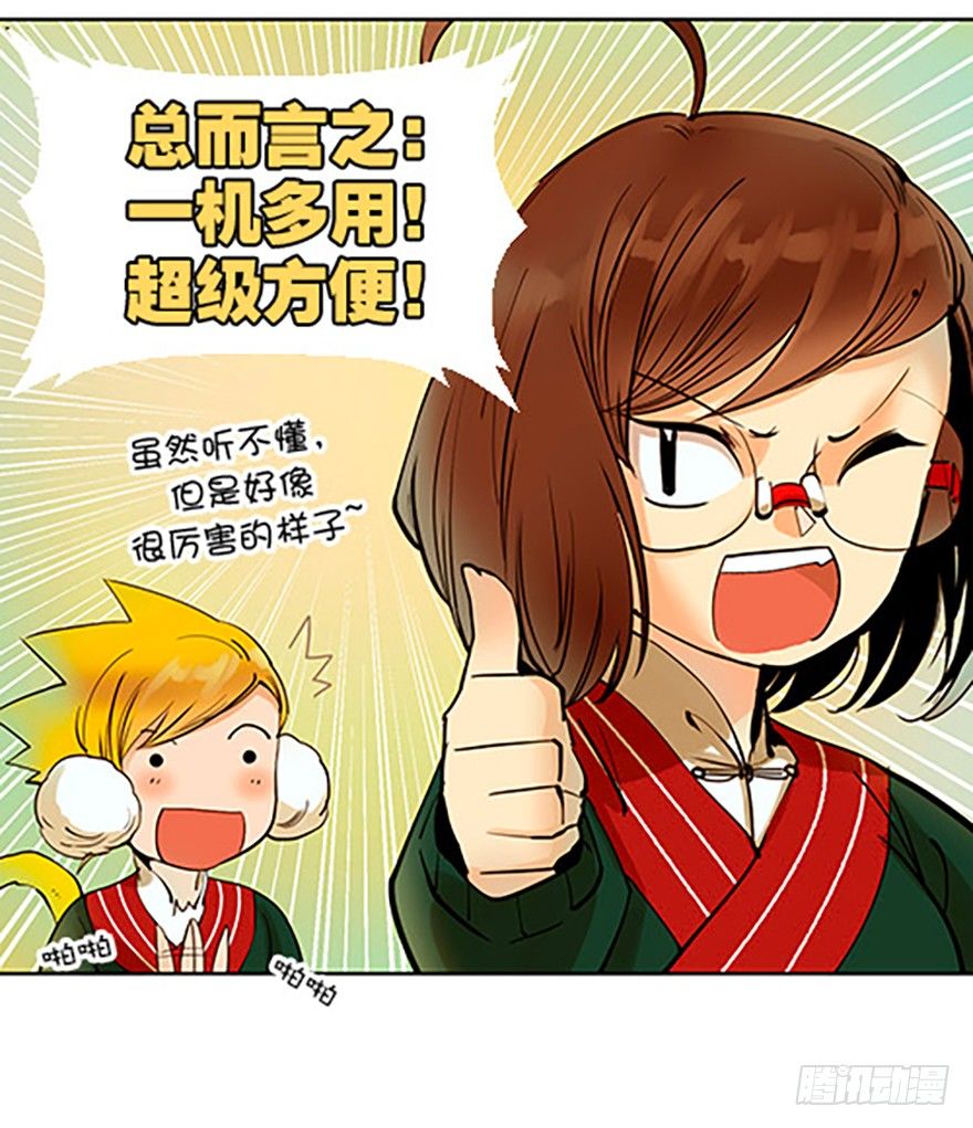 《飞仙学园非仙少女》法宝是手机？！ 第10页