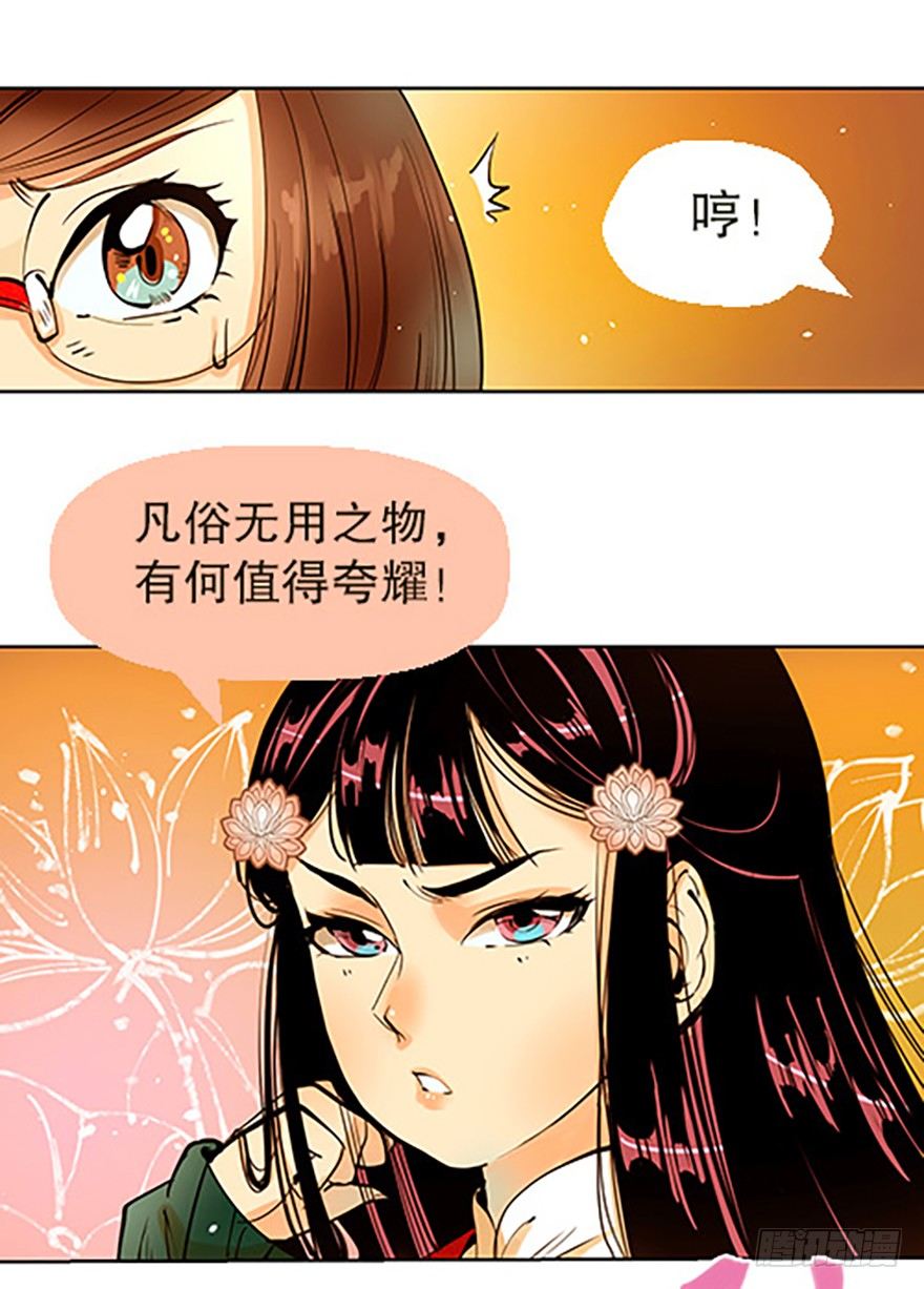 《飞仙学园非仙少女》法宝是手机？！ 第11页