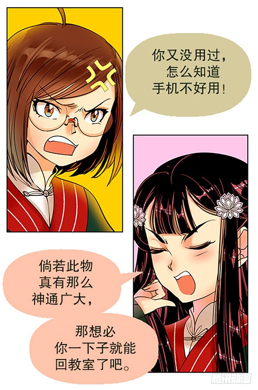 《飞仙学园非仙少女》法宝是手机？！ 第14页