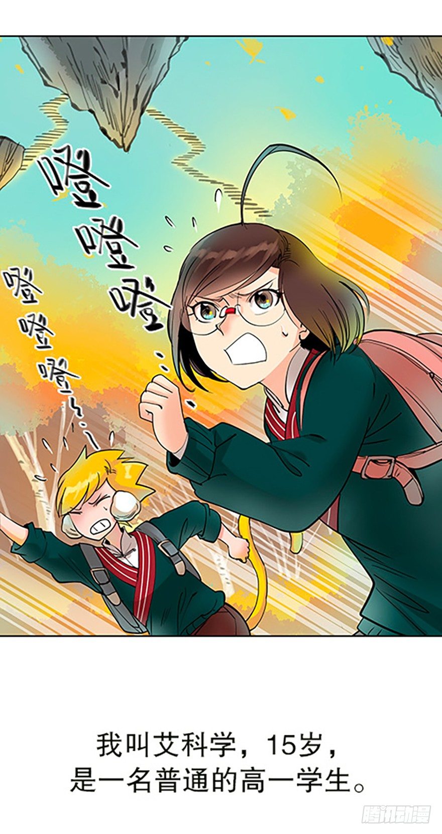 《飞仙学园非仙少女》法宝是手机？！ 第19页