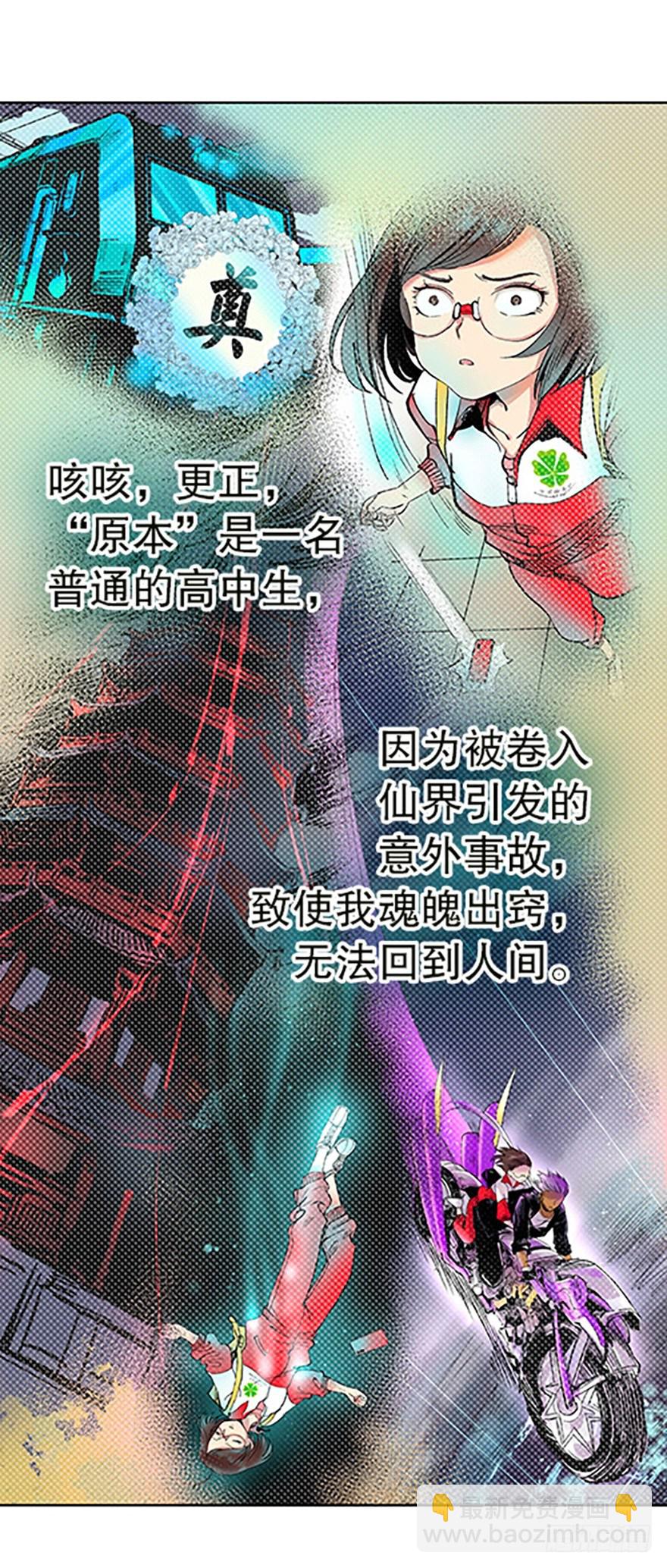 《飞仙学园非仙少女》法宝是手机？！ 第20页