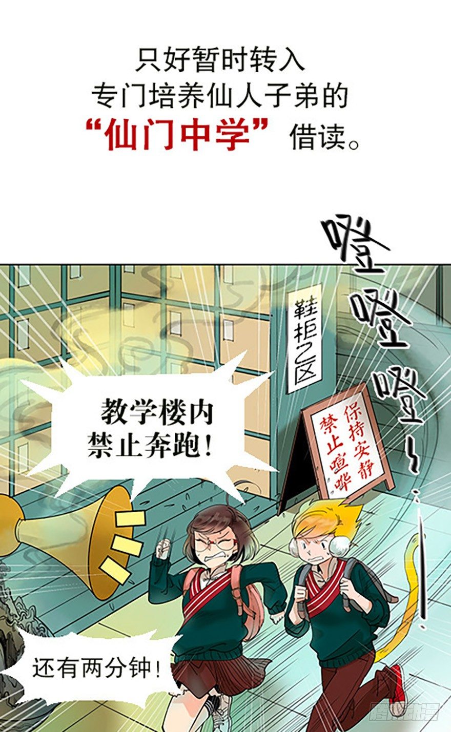 《飞仙学园非仙少女》法宝是手机？！ 第21页