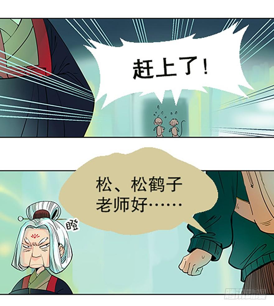 《飞仙学园非仙少女》法宝是手机？！ 第23页