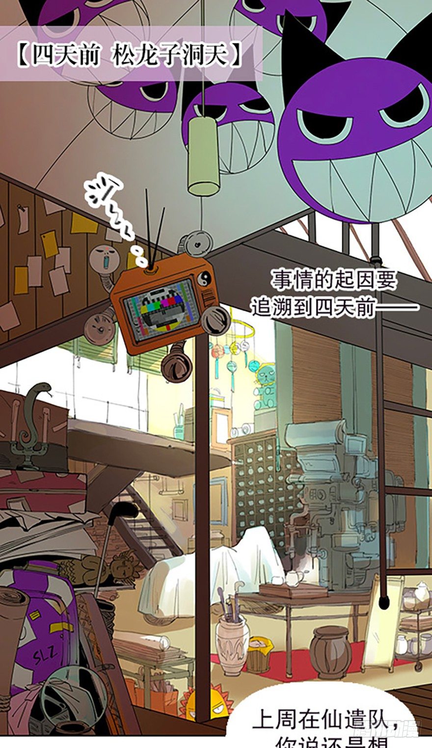 《飞仙学园非仙少女》法宝是手机？！ 第27页
