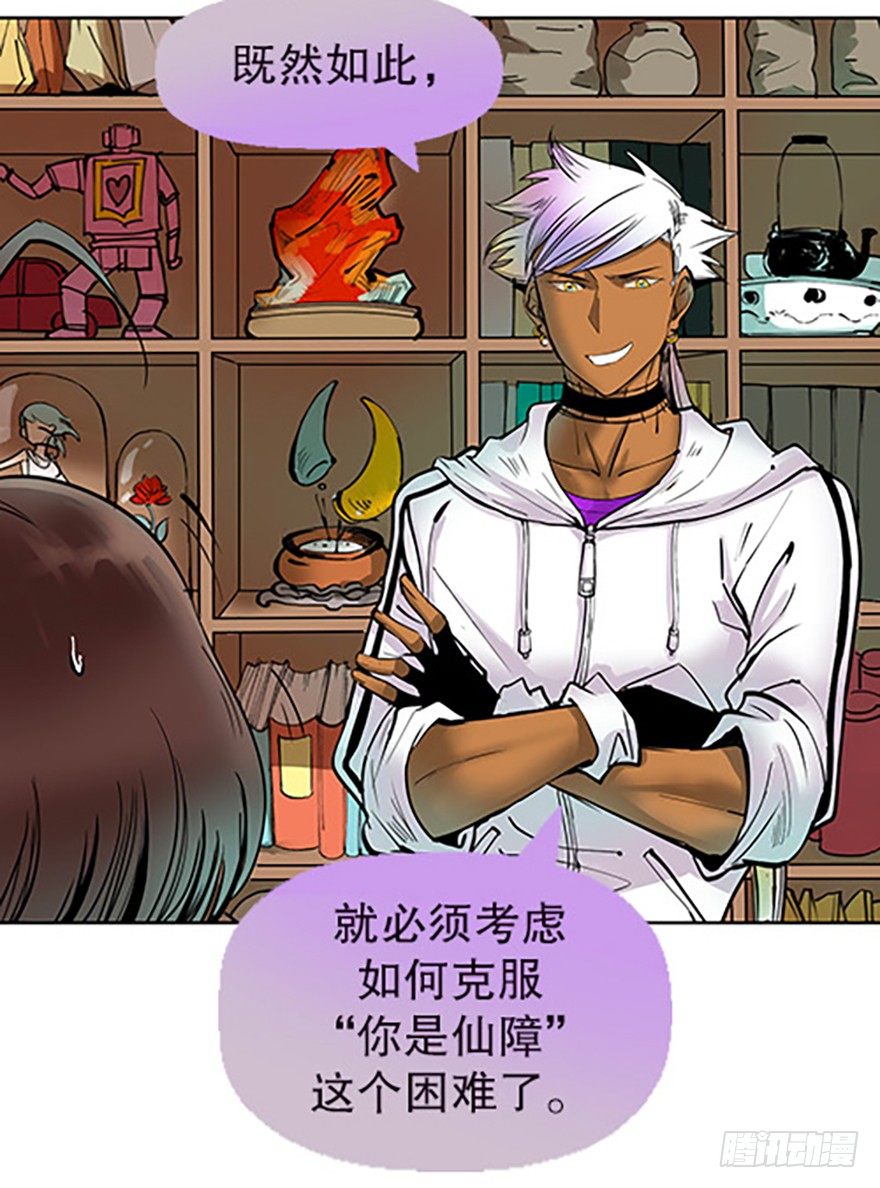 《飞仙学园非仙少女》法宝是手机？！ 第30页