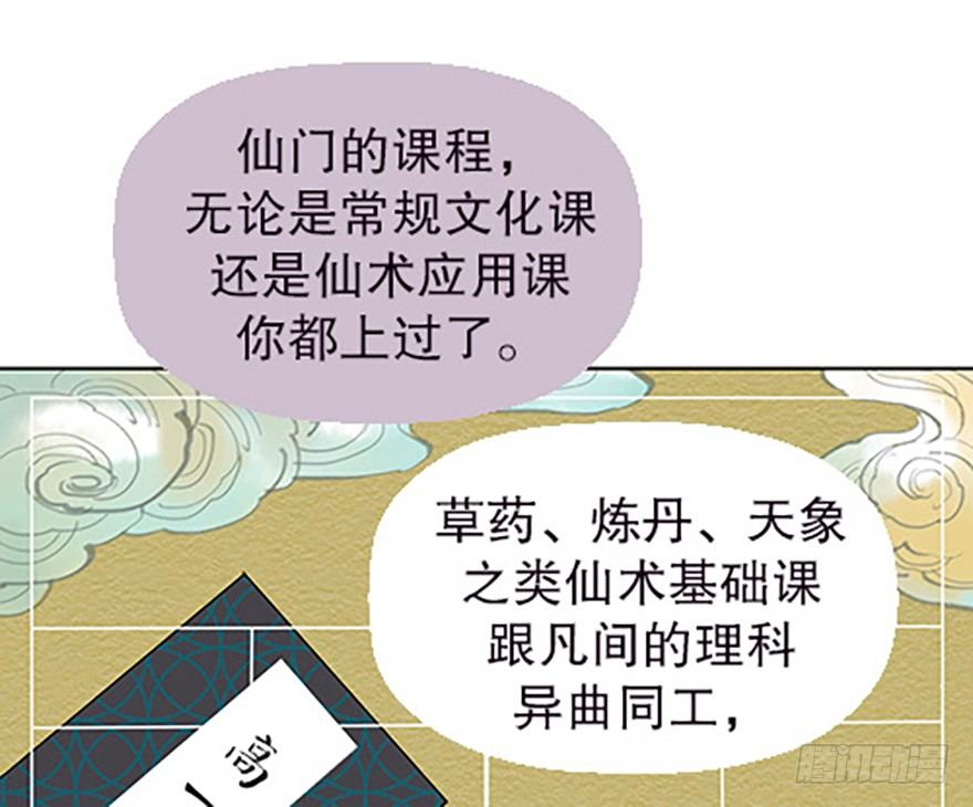 《飞仙学园非仙少女》法宝是手机？！ 第31页