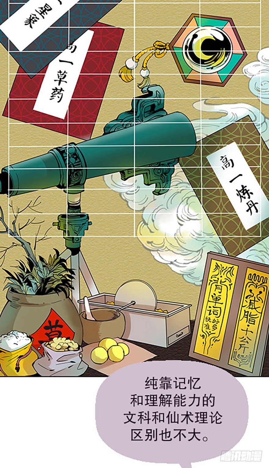《飞仙学园非仙少女》法宝是手机？！ 第32页