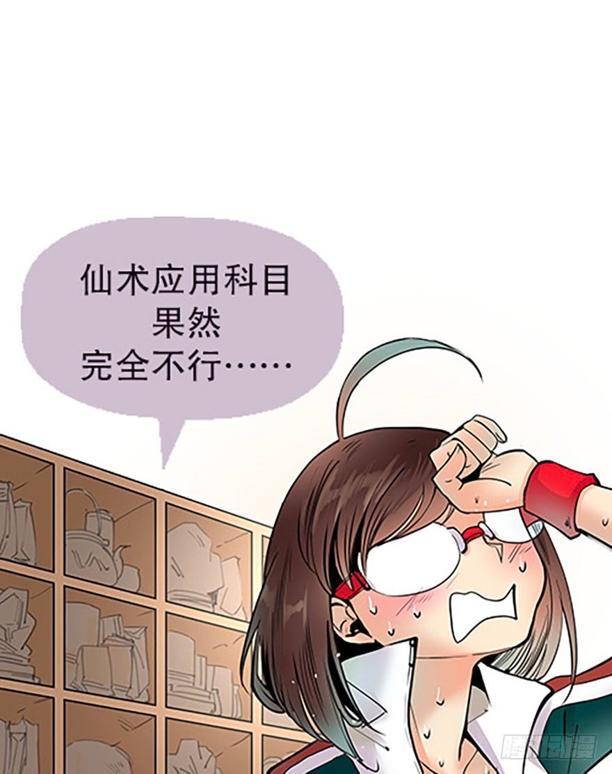 《飞仙学园非仙少女》法宝是手机？！ 第34页
