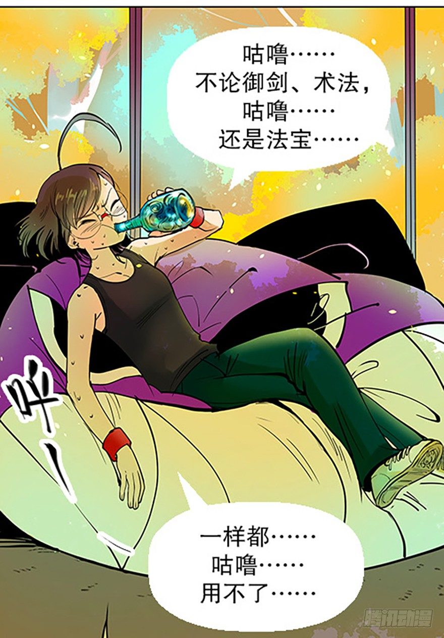 《飞仙学园非仙少女》法宝是手机？！ 第38页