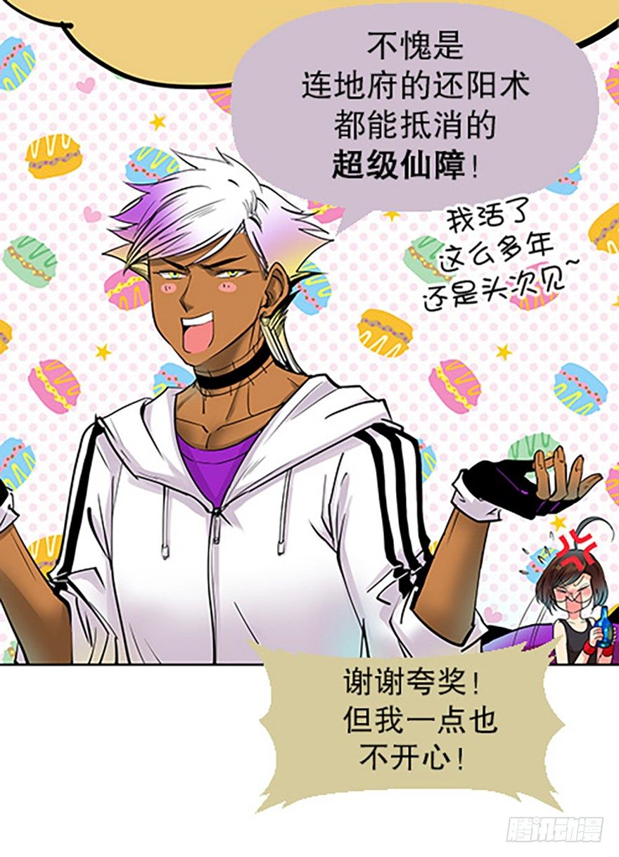《飞仙学园非仙少女》法宝是手机？！ 第41页