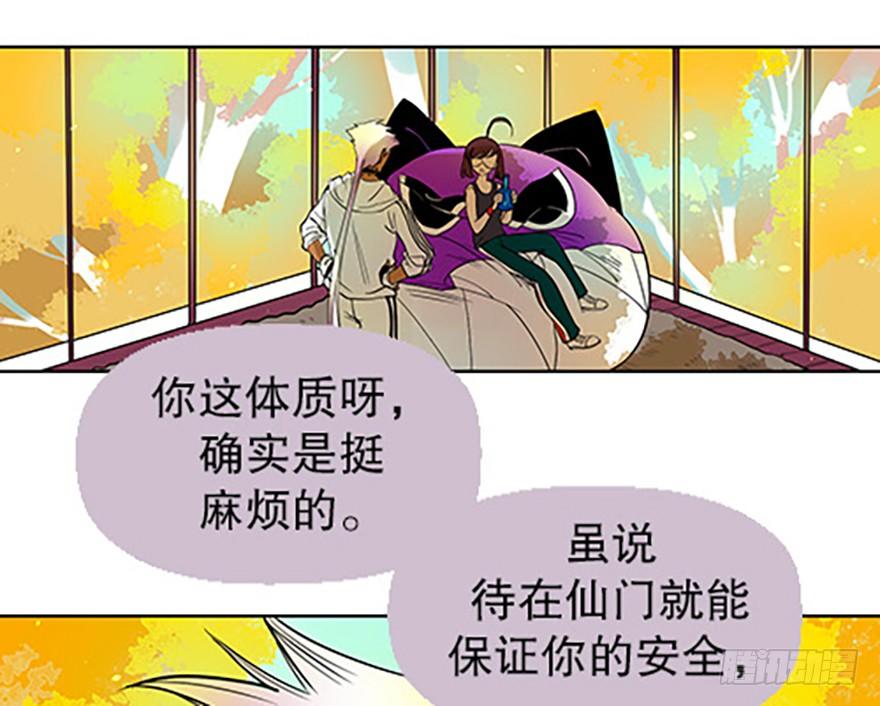 《飞仙学园非仙少女》法宝是手机？！ 第42页