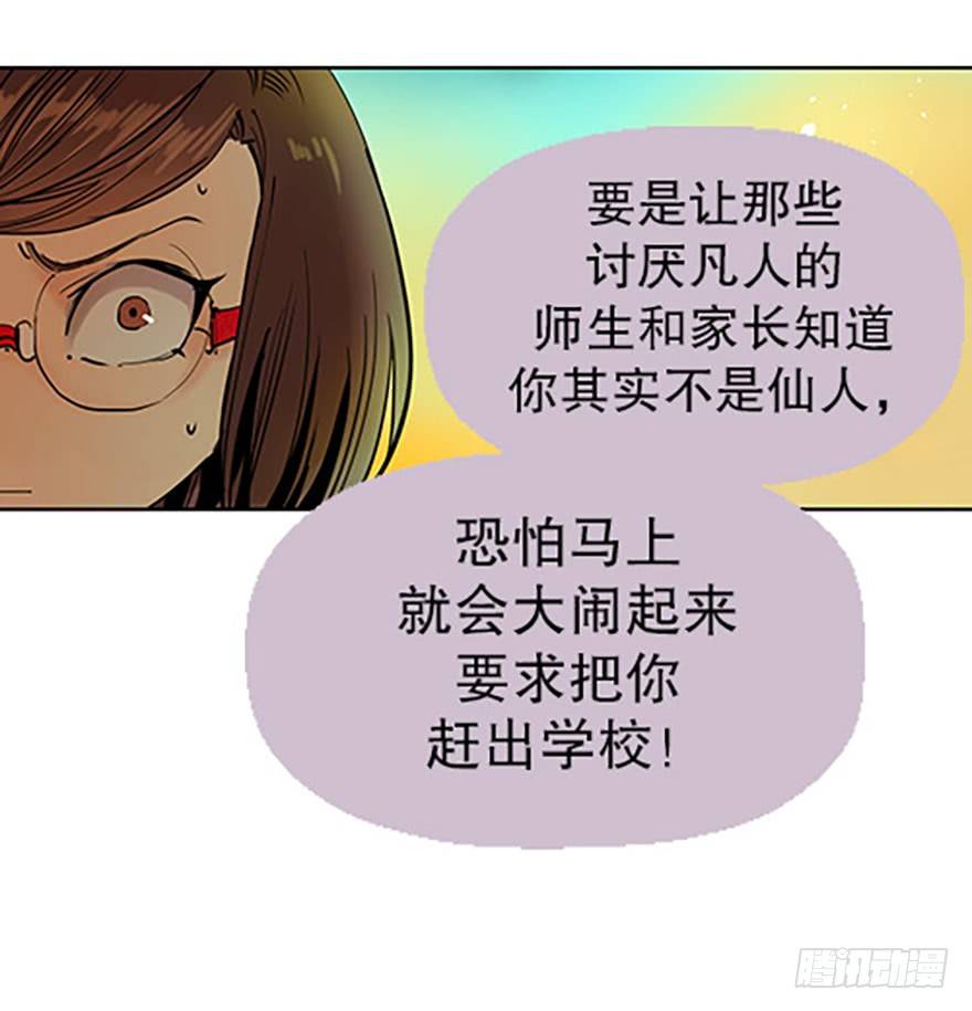 《飞仙学园非仙少女》法宝是手机？！ 第45页