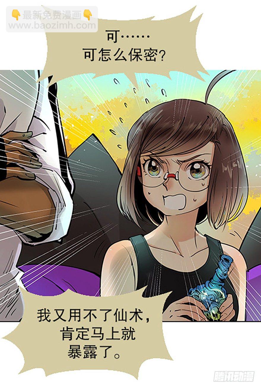 《飞仙学园非仙少女》法宝是手机？！ 第49页
