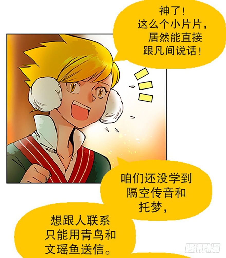 《飞仙学园非仙少女》法宝是手机？！ 第6页