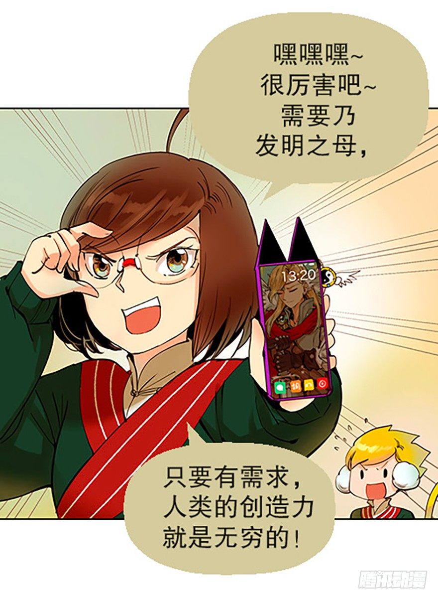 《飞仙学园非仙少女》法宝是手机？！ 第8页