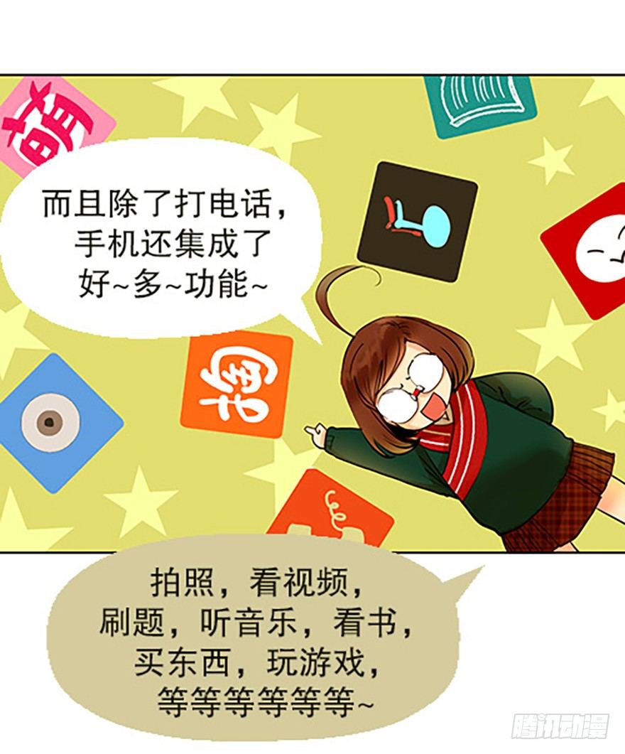 《飞仙学园非仙少女》法宝是手机？！ 第9页
