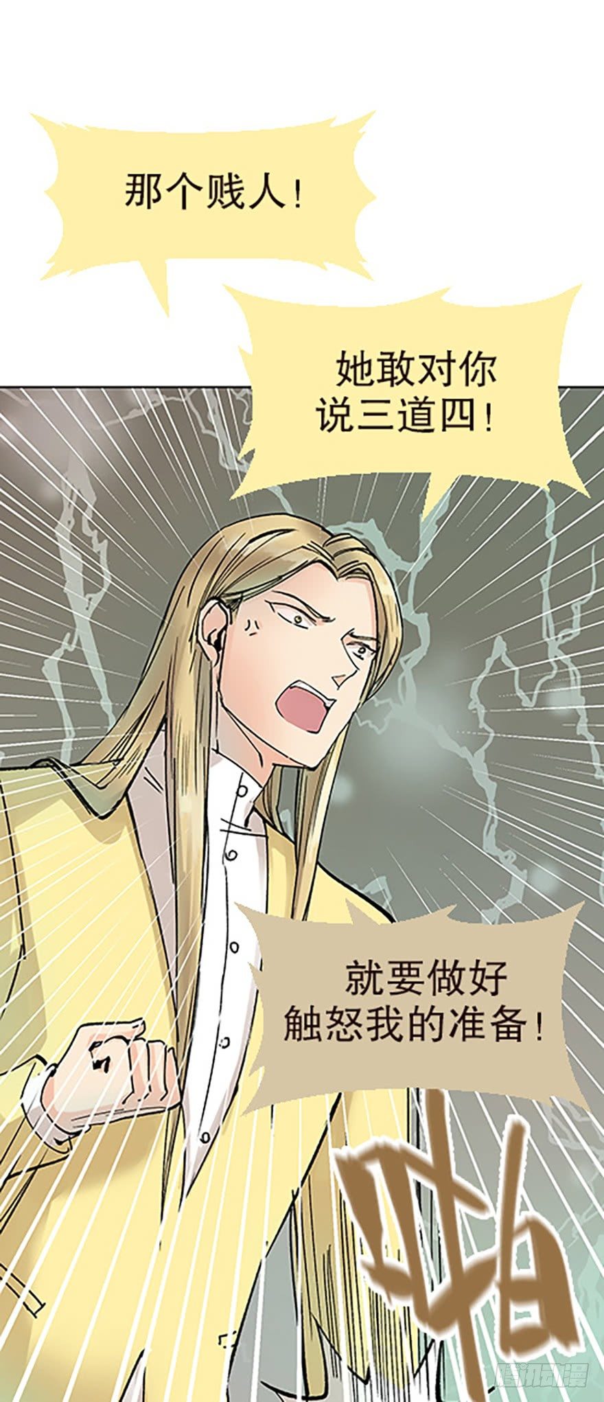 《飞仙学园非仙少女》绝路通天 第11页