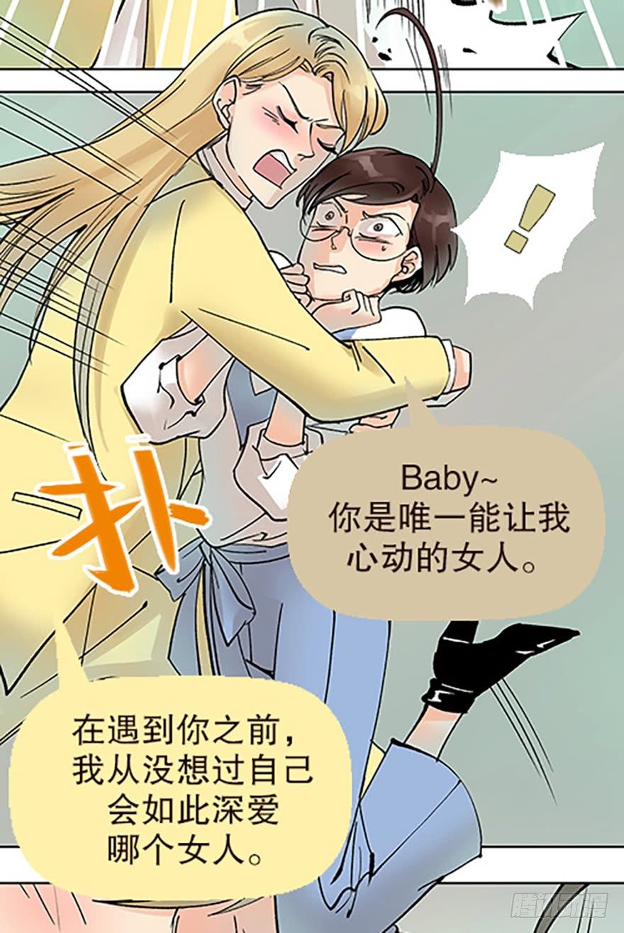 《飞仙学园非仙少女》绝路通天 第12页