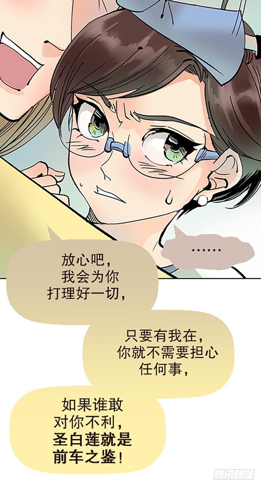 《飞仙学园非仙少女》绝路通天 第13页