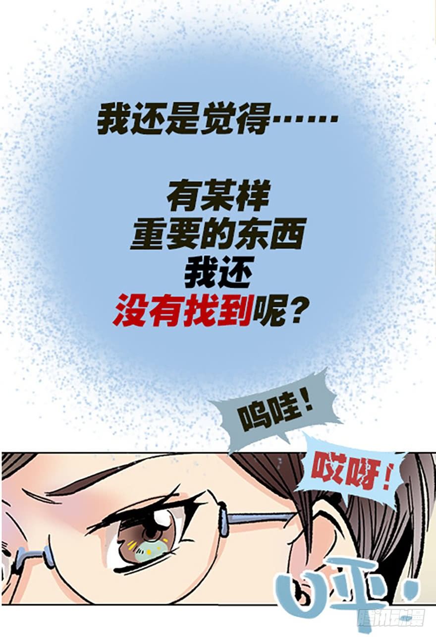 《飞仙学园非仙少女》绝路通天 第24页