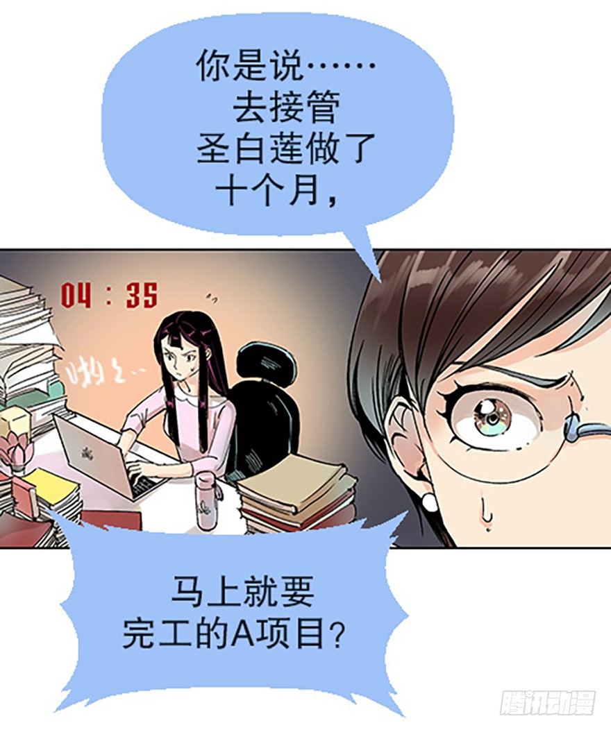 《飞仙学园非仙少女》绝路通天 第37页