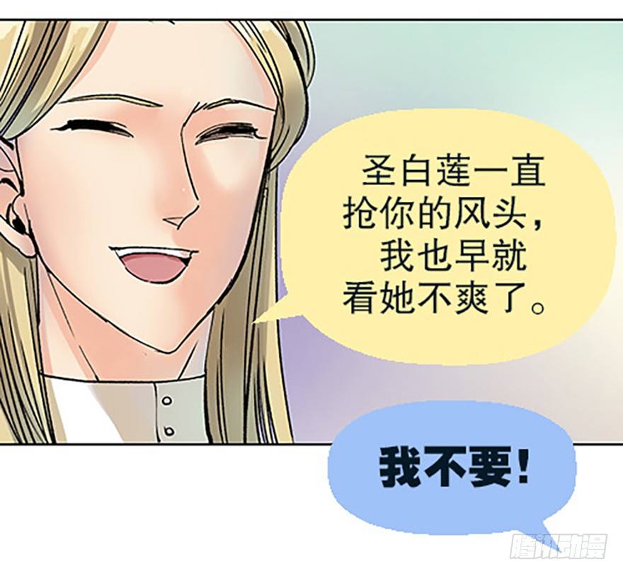 《飞仙学园非仙少女》绝路通天 第39页