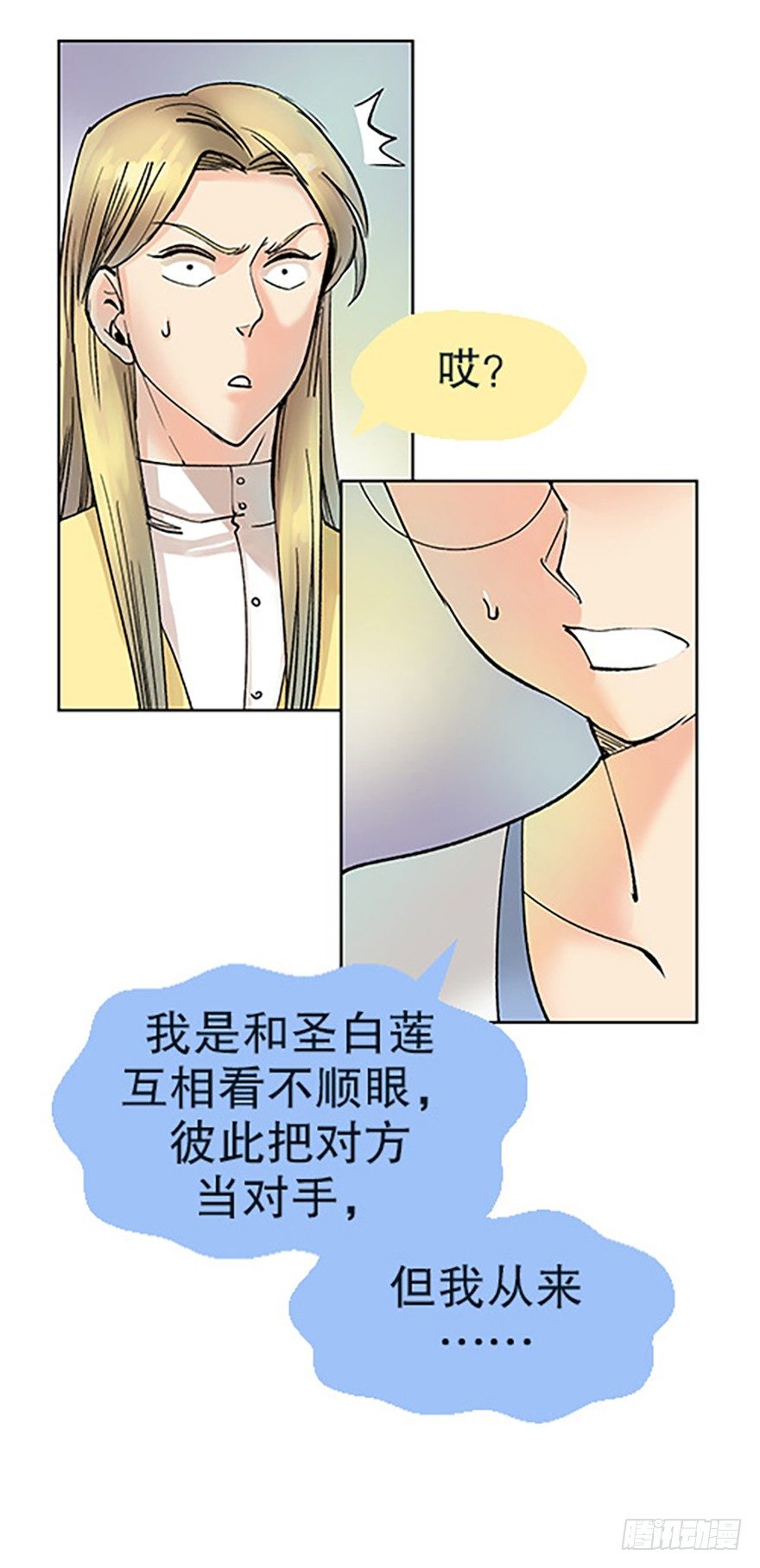《飞仙学园非仙少女》绝路通天 第40页