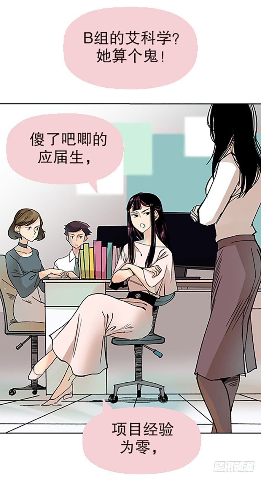 《飞仙学园非仙少女》绝路通天 第6页