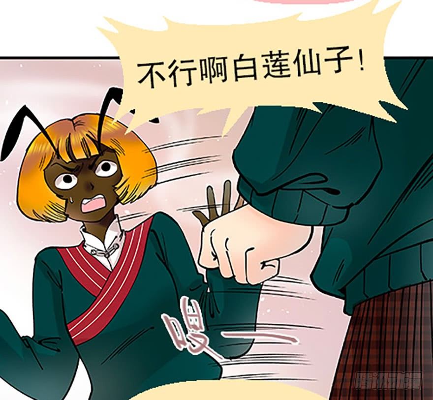 《飞仙学园非仙少女》双雌争锋 第10页