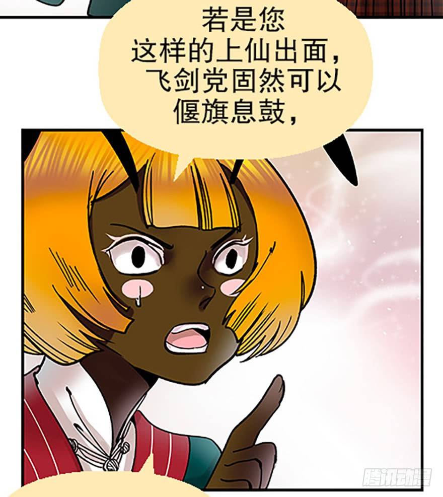 《飞仙学园非仙少女》双雌争锋 第11页