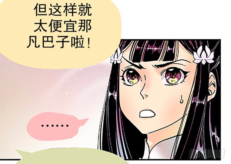 《飞仙学园非仙少女》双雌争锋 第12页