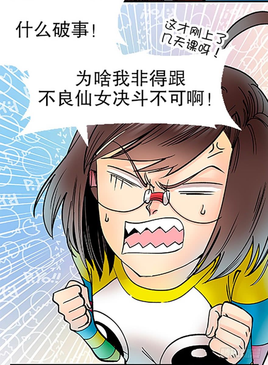 《飞仙学园非仙少女》双雌争锋 第20页