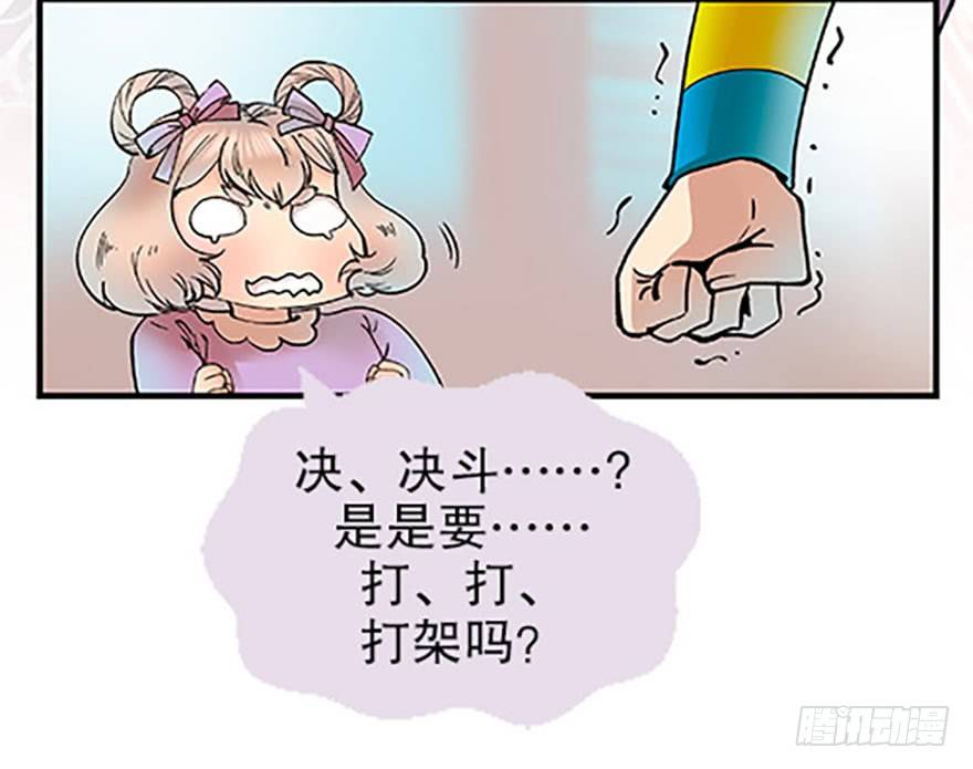 《飞仙学园非仙少女》双雌争锋 第21页