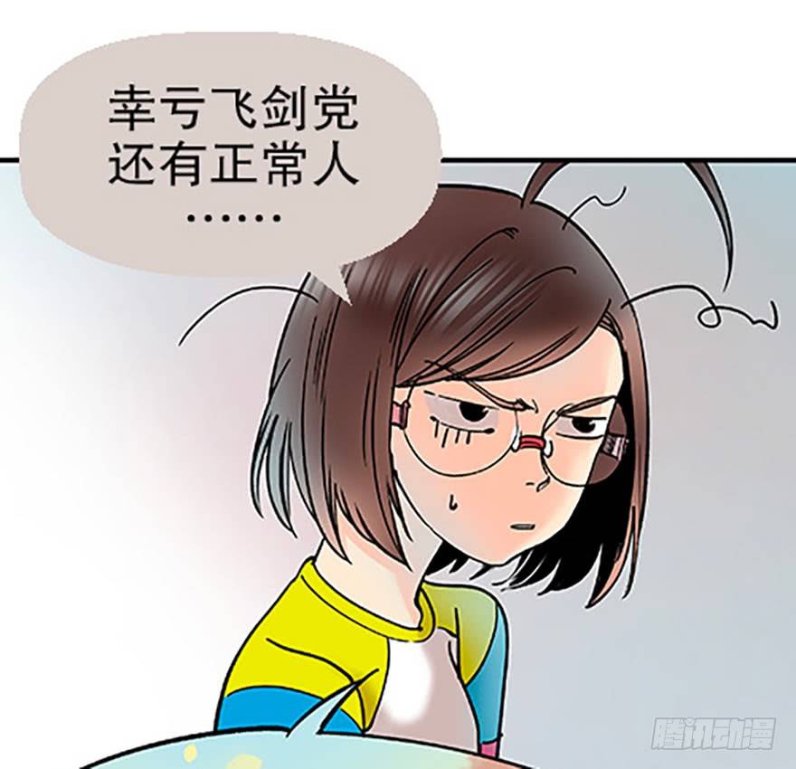 《飞仙学园非仙少女》双雌争锋 第23页