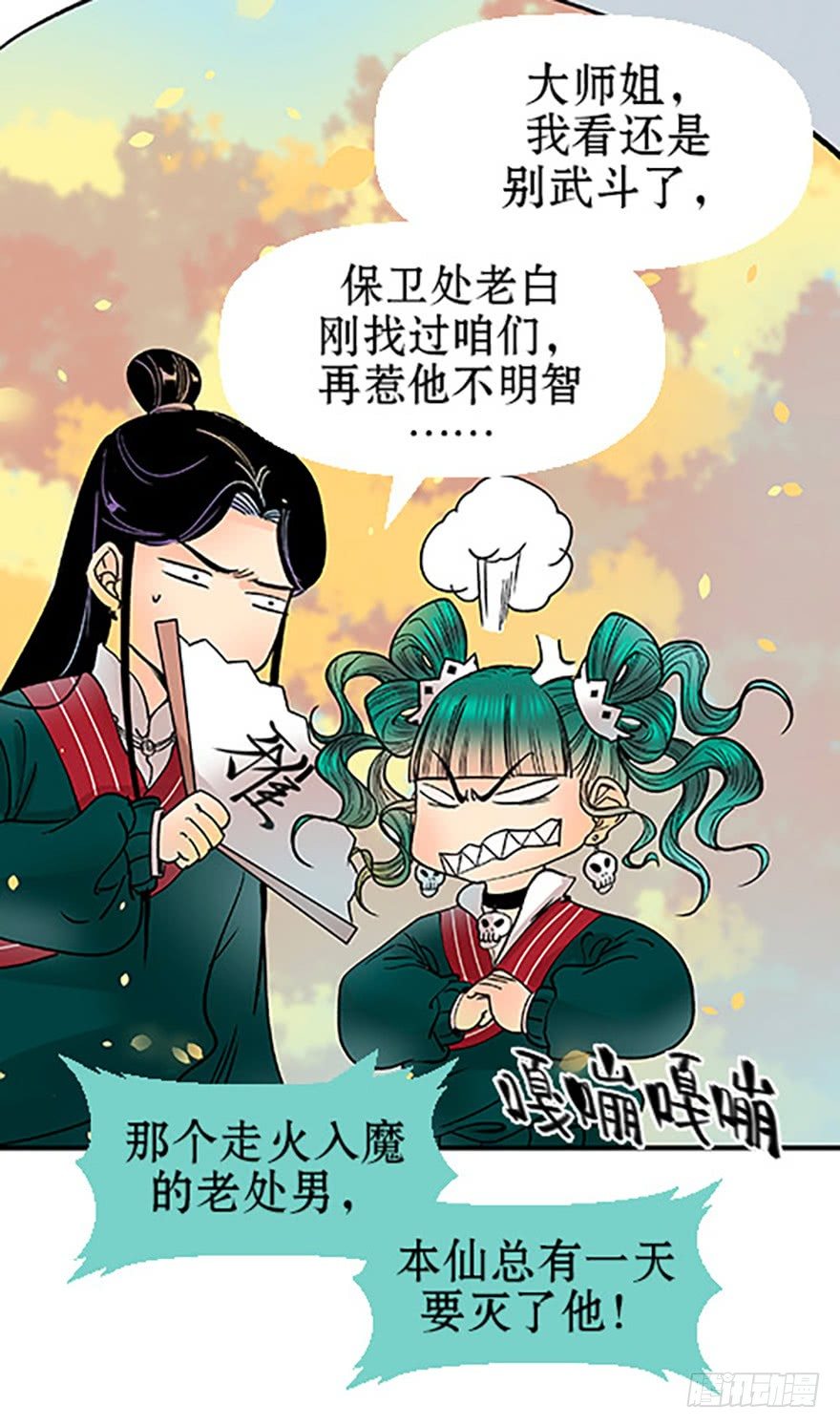 《飞仙学园非仙少女》双雌争锋 第24页