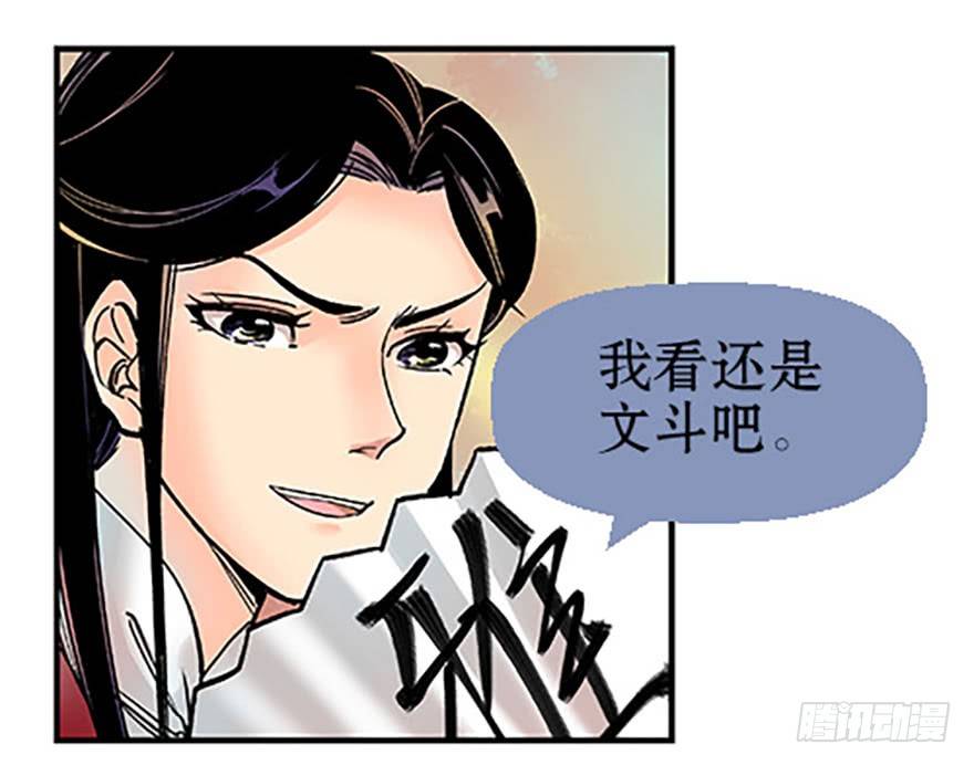 《飞仙学园非仙少女》双雌争锋 第25页