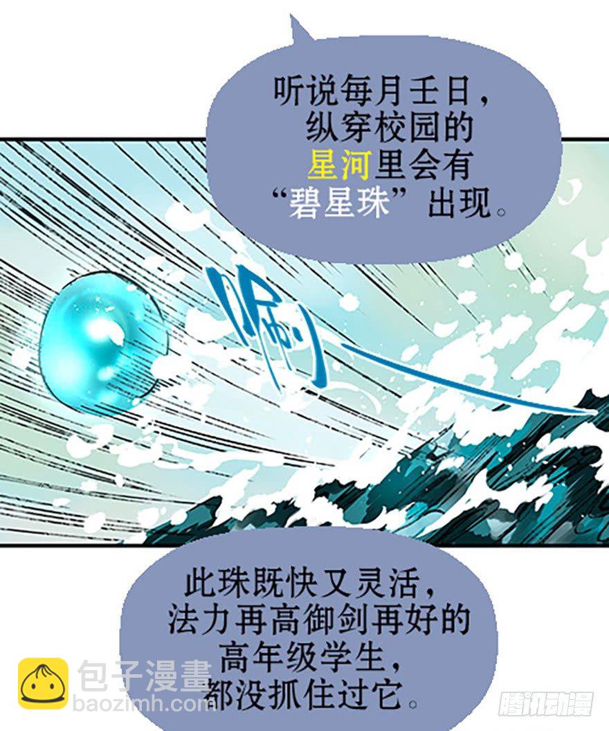 《飞仙学园非仙少女》双雌争锋 第26页