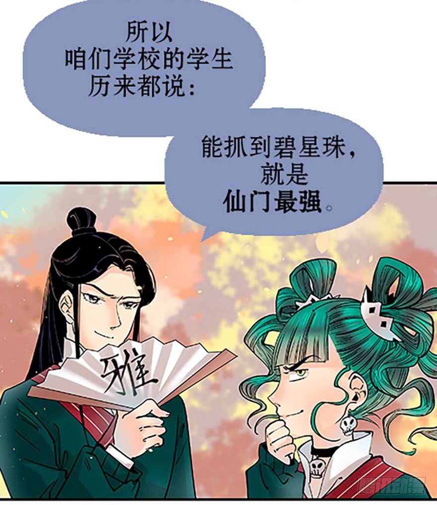 《飞仙学园非仙少女》双雌争锋 第28页