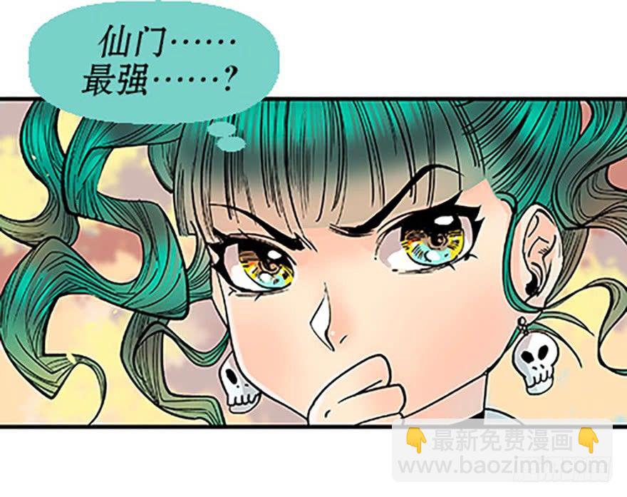 《飞仙学园非仙少女》双雌争锋 第29页